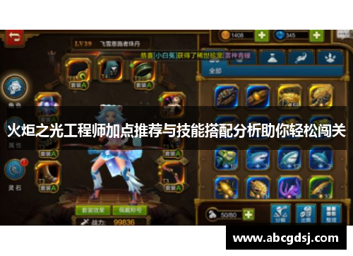 火炬之光工程师加点推荐与技能搭配分析助你轻松闯关