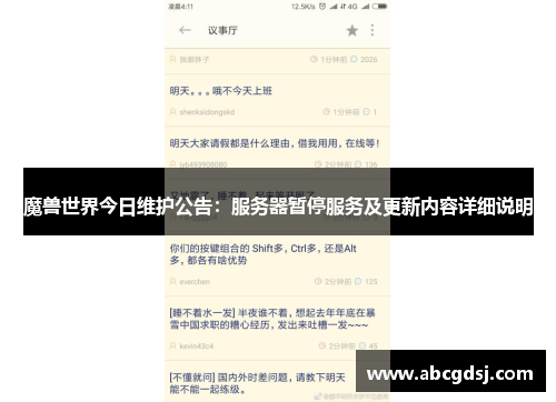 魔兽世界今日维护公告:服务器暂停服务及更新内容详细说明