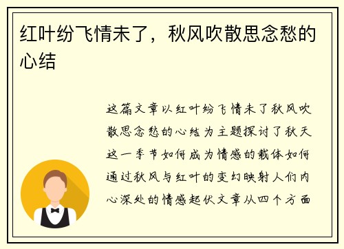 红叶纷飞情未了,秋风吹散思念愁的心结