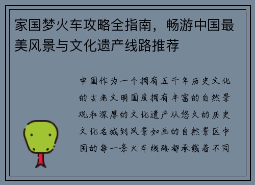 家国梦火车攻略全指南，畅游中国最美风景与文化遗产线路推荐