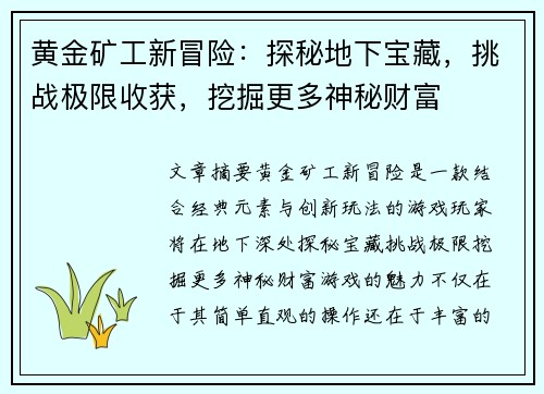 黄金矿工新冒险：探秘地下宝藏，挑战极限收获，挖掘更多神秘财富