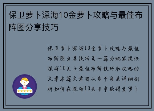 保卫萝卜深海10金萝卜攻略与最佳布阵图分享技巧