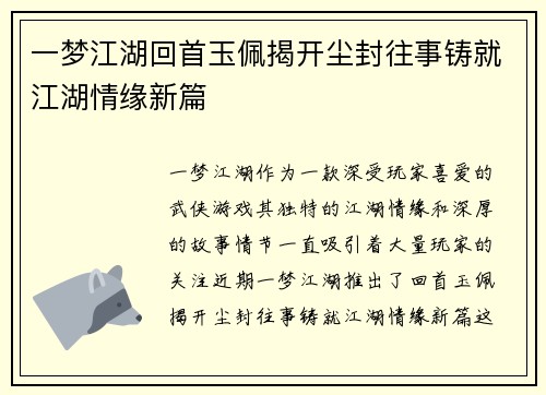 一梦江湖回首玉佩揭开尘封往事铸就江湖情缘新篇