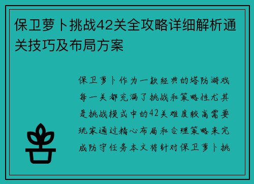 保卫萝卜挑战42关全攻略详细解析通关技巧及布局方案