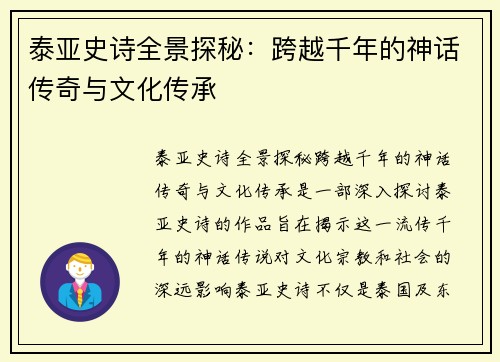 泰亚史诗全景探秘:跨越千年的神话传奇与文化传承