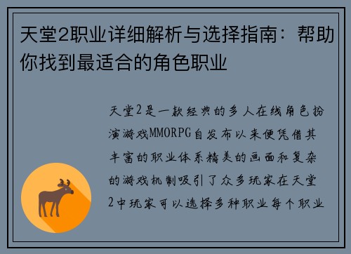 天堂2职业详细解析与选择指南：帮助你找到最适合的角色职业