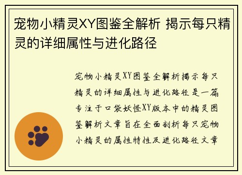 宠物小精灵XY图鉴全解析 揭示每只精灵的详细属性与进化路径