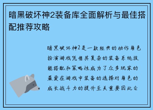暗黑破坏神2装备库全面解析与最佳搭配推荐攻略