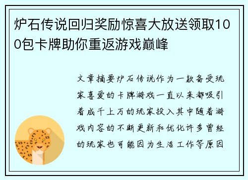 炉石传说回归奖励惊喜大放送领取100包卡牌助你重返游戏巅峰