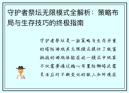 守护者祭坛无限模式全解析：策略布局与生存技巧的终极指南