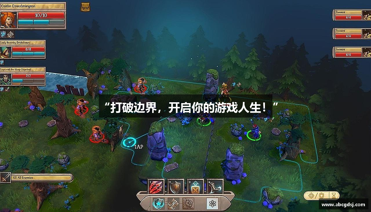 “打破边界，开启你的游戏人生！”